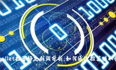 tpwallet推荐好友利润分析：