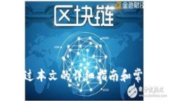   如何在链上同步TPWallet：