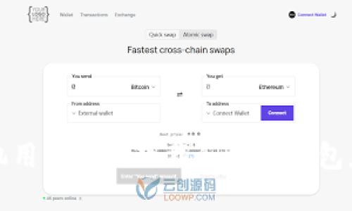 一加手机用户如何下载和使用钱包应用程序