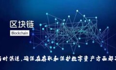 如何安全销毁冷钱包私钥