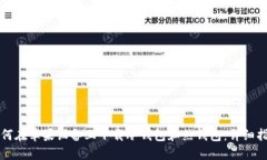 如何在苹果设备上下载冷钱包和热钱包：详细指