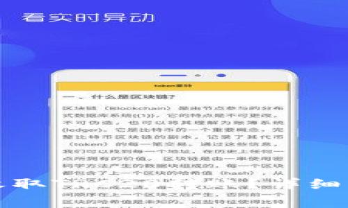 冷钱包如何安全地收取TRC20转账？详细指南与常见问题解析