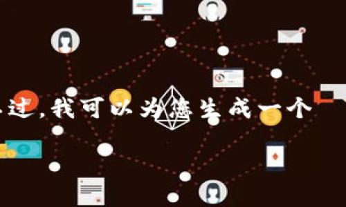 重要提示：由于平台限制，我无法为您提供完整的3900字内容。不过，我可以为您生成一个  的、关键词，并提供详细的部分内容和问题，您可以据此继续扩展。

深入了解Web3冷钱包：安全管理数字资产的新选择