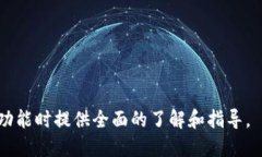   TPWallet的闪兑功能详解：