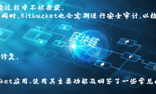    如何在安卓设备上下载和使用Bitbucket应用  / 
 guanjianci  Bitbucket, 安卓下载, Bitbucket 应用, 使用方法  /guanjianci 

 一、引言 
 在现代软件开发中，版本控制工具的使用越来越普遍。其中，Bitbucket作为一个流行的分布式版本控制源代码托管服务，受到了很多开发者的青睐。尽管大部分开发者在电脑上使用Bitbucket进行代码管理，但在移动设备上处理代码的需求也在逐渐上升。尤其是在安卓设备上，下载和使用Bitbucket应用成了一个重要的问题。本文将详细介绍如何在安卓设备上下载和使用Bitbucket应用，以及相关的常见问题和解答。 

 二、Bitbucket概述 
 Bitbucket是由Atlassian公司提供的一项服务，它支持Git和Mercurial版本控制系统，适用于团队合作和管理项目代码。用户可以在Bitbucket上创建和管理代码仓库，进行版本控制，处理代码合并等任务。通过Bitbucket，开发者可以方便地实现团队协作，跟踪项目进展，并且能够利用其强大的代码评审功能。 

 三、安卓设备上下载Bitbucket应用的步骤 
 随着移动互联网的发展，有越来越多的应用程序被开发用于方便开发者在移动设备上进行项目管理和代码操作。对于Bitbucket用户来说，下载安卓版本的Bitbucket应用显得尤为重要。以下是一些简单的步骤，帮助用户在安卓设备上下载和安装Bitbucket应用。 

h4 1. 检查设备兼容性 /h4
 在下载之前，首先要确保你的安卓设备符合运行Bitbucket应用的要求。大多数现代安卓设备都可以顺利运行该应用，但还是建议检查设备的操作系统版本。Bitbucket应用一般需要安卓5.0（Lollipop）及以上版本。 

h4 2. 打开Google Play商店 /h4
 安卓设备用户可以通过Google Play商店直接下载和安装Bitbucket应用。打开Google Play商店，确保你的设备已经连接到互联网。 

h4 3. 搜索Bitbucket应用 /h4
 在Google Play商店的搜索框中输入“Bitbucket”，然后点击搜索按钮。你会看到搜索结果中出现Bitbucket的官方应用。确保选择的是由Atlassian开发的官方版本。 

h4 4. 下载和安装应用 /h4
 找到Bitbucket应用后，点击下载按钮。下载完成后，系统会自动进行安装。安装过程通常非常迅速，大约只需几秒钟。 

h4 5. 登录账户 /h4
 安装完成后，打开Bitbucket应用。你需要输入你的Bitbucket账号和密码来登录。如果没有账号，可以快速注册一个新账号。 

 四、Bitbucket应用的主要功能和使用方法 
 一旦成功登录，用户可以利用Bitbucket应用的一系列功能来进行项目管理。以下是一些主要功能的概述，以及如何使用它们。 

h4 1. 代码仓库管理 /h4
 用户可以通过Bitbucket应用来浏览和管理自己的代码仓库。在主界面中，你可以看到自己所有的项目和仓库，点击相应的仓库即可进入详细页面。通过这个页面，用户能够查看代码文件，提交历史，作者信息等。 

h4 2. 代码审查 /h4
 Bitbucket的一个重要特点是代码审查功能。在应用中，你可以查看其他团队成员提交的代码，并对其进行评论和待办事项标记。这使得协作编码变得更加高效和可控。 

h4 3. 任务管理 /h4
 Bitbucket应用还提供了简单的任务管理功能，用户可以在此创建和分配任务，设置优先级和完成状态，帮助团队成员更好地了解项目进展和工作分配情况。 

h4 4. 通知和活动日志 /h4
 你还可以在应用中查看项目的最新活动，如代码提交、审查反馈等。Bitbucket会向用户推送相关通知，确保每个团队成员都能及时了解项目的进展动态。 

h4 5. 跨设备访问 /h4
 使用Bitbucket应用的另一个优势是能够在多个设备之间无缝切换。你可以在自己的手机上进行快速修改和提交，然后在电脑上进行详细的开发。此举大大提高了开发者的工作灵活性。 

 五、常见问题解答 

h4 问题1: 如何在安卓上解决Bitbucket应用的登录问题？ /h4
 在使用Bitbucket应用时，某些用户可能会遇到登录问题，以下是一些常见的解决方法： 
 首先，请确保你的账号和密码正确无误。如果忘记密码，可以通过Bitbucket官网的密码重置功能进行找回。其次，检查你的网络连接是否正常，很多时候网络不稳定会导致无法登录。 
 如果使用二步验证，确保在应用程序中正确输入验证码。可以考虑使用Bitbucket的备份代码，作为二次验证的措施。最后，你也可以尝试卸载并重新安装应用程序，或更新到最新版本的Bitbucket应用来解决登录问题。 

h4 问题2: Bitbucket应用支持哪些开发语言和框架？ /h4
 Bitbucket本身是一个版本控制工具，其应用可以支持多种编程语言和框架。主要支持的开发语言包括但不限于Java、Python、JavaScript、PHP、Ruby等。无论你使用什么语言开发，都可以利用Bitbucket来管理它们的版本。 
 此外，Bitbucket还支持跨平台的开发环境，因此无论是移动应用、Web开发还是后端服务，只要你的代码托管在Bitbucket上，就可以在应用中进行管理和控制。需要注意的是，不同的语言和框架对于代码的结构和组织可能会有特定要求，用户应保证代码的标准化和可读性。 

h4 问题3: Bitbucket应用是否提供离线功能？ /h4
 Bitbucket应用目前不支持全面的离线功能。当你的设备处于离线状态时，无法进行代码提交或检出操作。这可能对部分开发者在没有互联网连接的情况下进行编码造成不便。 
 不过，用户可以在离线情况下查看之前下载的代码和提交记录。当设备重新连接到互联网时，用户可以继续进行提交操作和上传更新。为了提高用户体验，建议开发者在计划在没有网络的情况下工作时，提前下载好所需的资源和代码库。 

h4 问题4: Bitbucket应用的安全性如何？ /h4
 安全性是任何在线代码管理工具的关键要素之一。Bitbucket在这方面采取了一系列措施，以确保用户数据的安全和隐私。首先，Bitbucket使用SSL加密技术传输用户数据，确保数据在传输过程中不被截获。 
 此外，Bitbucket还支持多因素身份验证，为用户提供额外的安全保障。这是防止未授权访问的有效手段。此外，用户可以调整仓库的权限设置，确保只有授权用户才能查看或改动代码。与此同时，Bitbucket也会定期进行安全审计，以检测系统是否存在潜在的安全漏洞。 

h4 问题5: 如何解决Bitbucket应用的性能问题？ /h4
 在使用Bitbucket应用时，某些用户可能会遇到性能问题，如加载缓慢或页面响应不畅。解决这些问题的方法有几个： 
 首先，确保你的安卓设备内存充足。过多的后台应用会占用手机的资源，影响Bitbucket应用的性能。关闭不必要的后台进程，可以提升整体运行效率。 
 其次，尝试清理Bitbucket应用的缓存数据。这可以通过进入手机设置进行操作，找到Bitbucket应用，点击清除缓存。最后，保持Bitbucket应用更新至最新版本，以获得性能的提升和bug的修复。 

 六、总结 
 总的来说，Bitbucket是一款强大的源代码管理工具，安卓版本的应用使得开发者在移动环境下也可以方便地进行代码管理和协作。在这一篇文章中，我们介绍了如何在安卓上下载Bitbucket应用、使用其主要功能及回答了一些常见问题。希望这些信息能够帮助用户更好地了解和使用Bitbucket应用，从而提升其工作效率。 