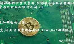 TPWallet官方客服电话及常见