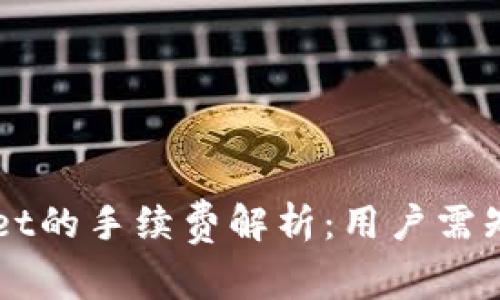 转入TPWallet的手续费解析：用户需知的费用结构