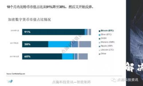冷钱包二次验证失败的原因及解决方案