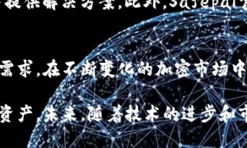 思考一个并且的


bianweiSafepal数字钱包：安全、便捷的加密货币资产管理利器/bianwei

关键词：
数字钱包, Safepal, 加密货币, 安全存储/guanjianci

Safepal数字钱包简介
在数字货币快速发展的时代，越来越多的人开始接触和使用加密货币。而为保护这些虚拟资产，数字钱包的选择显得尤为重要。Safepal数字钱包作为市场上备受关注的加密货币钱包，因其安全性、便捷性和多功能性而受到用户的青睐。

Safepal是一款多链数字钱包，支持多种加密货币和代币的存储、发送和接收。它提供了一种安全的方式来管理用户的数字资产，用户可以在其移动设备上随时随地访问和管理自己的资产。

安全性：数字钱包的核心要素
安全性无疑是数字钱包的重要特性之一，Safepal在这一方面表现突出。它采用了高水平的加密技术，并且支持冷存储，以确保用户的资产不易受到黑客攻击和其他安全威胁。

Safepal钱包的核心安全措施包括：私钥的本地存储，任何时候用户的私钥都不会直接暴露给互联网上的第三方，从而减少了遭受攻击的风险。此外，用户还可以通过多重身份验证、指纹识别等方式来增加安全性，防止 unauthorized access。

接口友好与易用性
除了安全性，Safepal还重视用户体验。其界面设计简洁友好，用户可以轻松上手。对于初学者来说，Safepal提供了详细的使用指南和帮助文档，确保用户在使用过程中不会遇到困难。

此外，Safepal还提供了一键备份和恢复功能。无论是新用户还是老用户，都可以通过简单的操作将钱包数据迅速备份，确保在设备遗失或损坏的情况下能够轻松恢复资产。

多币种支持
随着加密货币的多样性，各种数字资产的需求也在逐渐增加。Safepal支持多种加密货币，包括但不限于比特币、以太坊、Litecoin以及多种ERC20和BEP20代币，极大地方便了用户在一个平台上管理多个账户。

这种多币种的支持，使得用户能够用Safepal来进行资产的多样化投资，而不需要频繁更换钱包或平台，极大地方便了用户的交易与投资。

Safepal的去中心化特点
去中心化是Safepal钱包的一大优势，用户的私钥及敏感信息都由用户自己掌握，而非由中心化服务商管理。去中心化的结构减少了用户面对黑客失窃和公司破产等风险的可能，这是当前市场上非常受欢迎的一项特性。

平台安全性和社区反馈
Safepal在全球市场的迅速崛起，得益于其强大的安全性以及良好的社区反馈。用户通过社交媒体和专业论坛分享使用体验，使得Safepal得到了积累的用户基础和良好的声誉。

在社区中，用户之间共享投资策略、资产配置和安全技巧，增强了平台的信任度和安全性。这种强大的用户社区和反馈机制，为Safepal的继续发展提供了良好的基础。

常见问题解答
在使用Safepal数字钱包的过程中，可能会遇到一些常见问题，以下是五个相关的问题及其详细解答：

h41. Safepal数字钱包如何保障我的资产安全？/h4
Safepal数字钱包在保障用户资产安全方面采取了多层次的安全措施。首先，Safepal使用的是经过专业认证的加密算法，确保用户的私钥以安全的方式存储。本地生成和存储的私钥不会被传输到云端，从而避免了在线漏洞带来的风险。

其次，Safepal提供了冷存储选项，将用户的资产离线保存，降低了黑客攻击的几率。通过使用硬件设备，Safepal确保用户的存储设备和在线钱包之间的隔离，从而大大增强了安全性。

最后，为了进一步防止未授权访问，Safepal钱包还支持多种形式的身份验证，包括指纹识别、面部识别等，用户可根据自己的需求设置不同的安全等级，确保账户的安全。

h42. 如何快速备份和恢复Safepal数字钱包？/h4
备份和恢复Safepal钱包非常简单且高效。首先，用户在初次创建钱包时，Safepal会提供一个恢复助记词，该助记词是钱包恢复的关键，用户应妥善保管这一信息，并避免将其与其他人分享。

为了备份，用户可以在设置中找到备份选项，输入助记词并保存到安全的位置。一旦需要恢复钱包，用户只需在Safepal的恢复选项中输入助记词，即可完成钱包的恢复。这个流程简便快捷，为用户提供了更好地使用体验。

h43. Safepal支持哪些加密货币？/h4
Safepal数字钱包支持众多主流加密货币，包括比特币（BTC）、以太坊（ETH）、Litecoin（LTC）等。同时，Safepal也支持多种基于ERC20和BEP20协议的代币，这使得用户可以在一个平台上管理多种数字资产。

随着市场的不断变化，Safepal团队也在持续增加对新币种的支持，用户可以在更新日志中查看最新的支持货币列表，确保能够及时掌握最新的投资机会。

h44. Safepal的移动应用与硬件钱包的区别是什么？/h4
Safepal提供了两种类型的钱包：移动钱包和硬件钱包。移动钱包适用于日常的交易和小额支付，具备方便快捷的特点，可以随时随地使用。而硬件钱包则提供了更高级别的安全保护，特别适用于存储大额资产和长期投资。

移动钱包的便捷性使得用户能够轻松管理资产，但同时也面临一定的安全风险。硬件钱包通过隔离互联网，使得私钥处于离线状态，从而显著提升了安全性。然而，由于价格和便捷程度，用户可根据自己的需求灵活选择。

h45. 如何联系Safepal客服以获得技术支持？/h4
如果用户在使用Safepal产品过程中遇到技术问题或需要支持，可以通过官方渠道联系Safepal客服。通常情况下，Safepal在其官网、应用内或者社交媒体上提供了多种联系方式，包括在线客服、电子邮件和社交媒体渠道。

为了确保快捷有效的沟通，用户在联系时可以提供详细的问题描述和截图，便于客服人员尽快定位问题并提供解决方案。此外，Safepal官网还提供了丰富的FAQ部分，用户可以通过查阅常见问题快速解决难题。

总结
Safepal数字钱包凭借其安全性、便捷性以及多币种的支持，满足了越来越多用户在数字货币管理方面的需求。在不断变化的加密市场中，Safepal发展迅速，继续致力于为用户提供优质的服务与保障。

无论是初学者还是专业投资者，Safepal都为他们提供了一个可靠的平台，以安全的方式管理他们的数字资产。未来，随着技术的进步和市场的演变，我们有理由相信Safepal将继续引领数字钱包行业的发展。