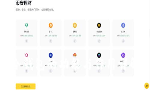 冷钱包的功能与作用详解
