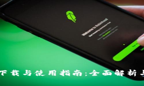 TPWallet下载与使用指南：全面解析与操作技巧
