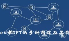TPWallet中TPT的多种用途及其价值解析