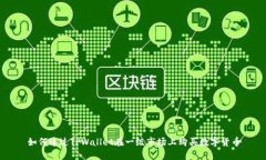 如何通过TPWallet在一级市场