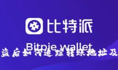 冷钱包被盗后如何追踪转