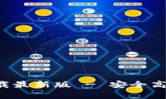 数字币钱包App官方下载最