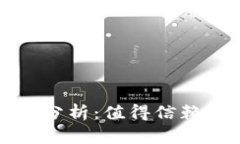 比特派冷钱包安全性分析
