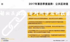注意：在进行任何加密货