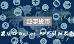 如何下载苹果版TPWallet A