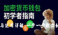 Title: IM钱包下载与使用详
