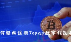 : 全面解析：如何轻松注册