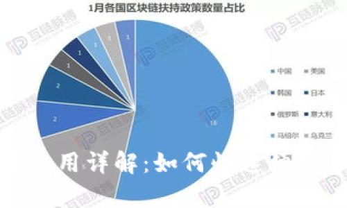 tpwallet闪兑功能使用详解：如何快速便捷进行数字资产兑换
