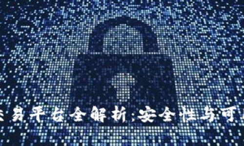 冷钱包支持的交易平台全解析：安全性与可用性的完美结合