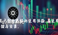 bianwei使用Token.im冷钱包的