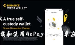 bpt/bpt如何下载和使用GoP