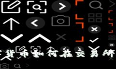 冷钱包中的数字货币如何