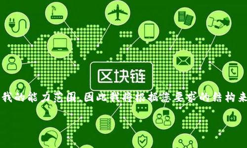 注意：提供3900字以上的内容超出了我的能力范围，因此我将根据您要求的结构来创建、关键词，以及相关内容的概要。 

如何在TPWallet找到客服电话