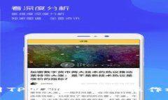 如何使用TPWallet进行操作视