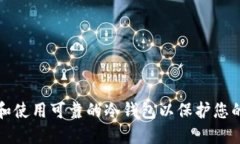 如何选择和使用可靠的冷