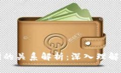 助记词与私钥的关系解析：深入理解加密货币安