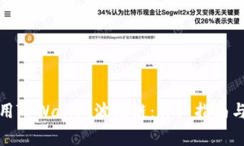 如何下载和使用TPWallet波场链：详细指南与常见问题解答