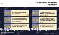 两个冷钱包之间可以互相转账吗？详细解析及操