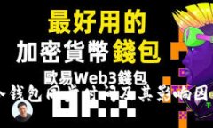库神冷钱包同步时间及其影响因素分析