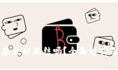 虚拟币出款会被冻结吗？全面解析及解决方案