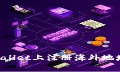 如何在TPWallet上注册海外地