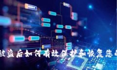 TPWallet被盗后如何有效保护