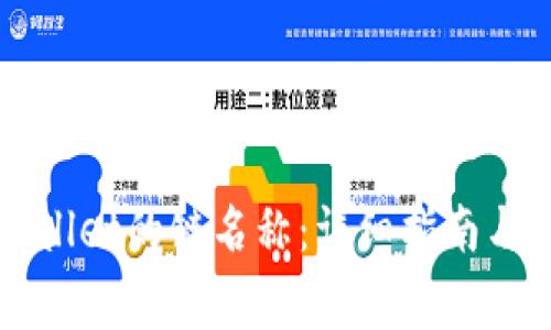 如何查看TPWallet的链名称：详细指南与常见问题解答