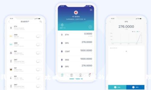 提币钱包下载APP攻略：安全、便捷的数字货币管理工具